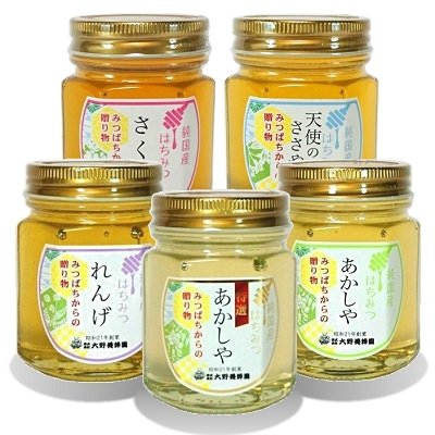 画像1: 純国産はちみつ150g×5本(さくら／天使のささやき／れんげ／特選あかしや／あかしや)